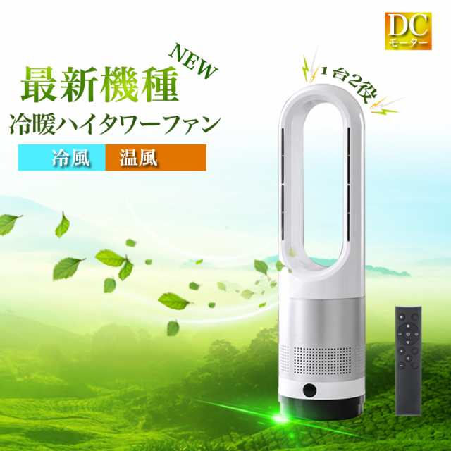 【新品プロモ-ション】扇機 羽なし 温冷扇 dcモーター 小型 サーキュレーター 冷機 自動首振り リビング 携帯扇機 タワーファン 静音 節電 冷感 寝室脱衣室