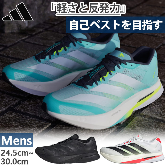 メンズ アディゼロ ボストン 13 ADIZERO BOSTON 13 ランニングシューズ ジョギング マラソン JS4932 JS4941 JS4945