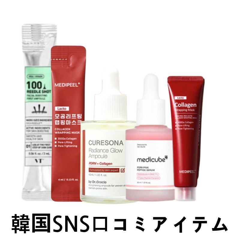 [話題のダイソーアイテムの組み合わせ]リードルショット/PDRNアンプル/ラッピングマスク/韓国コスメ