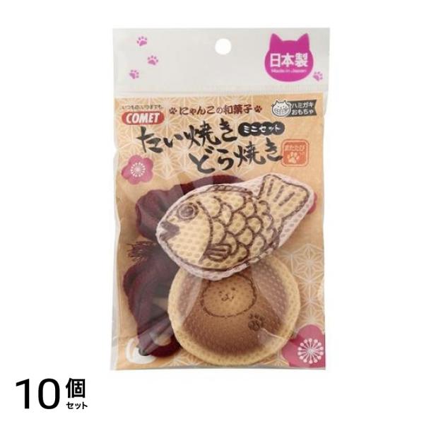 イトスイ コメット(COMET) 国産ハミガキおもちゃ 1個入 (たい焼き&どら焼きミニセット) 10個セット