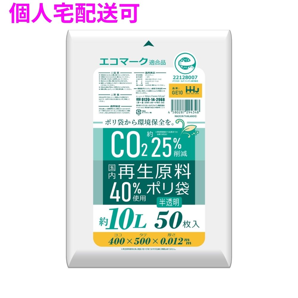 再生原料使用　小型ペール用ポリ袋　10L　HDPE　0.012×400×500　半透明　50枚×60冊（3000枚）　GE10【取り寄せ商品・即納不可・代引き不可・返品不可】