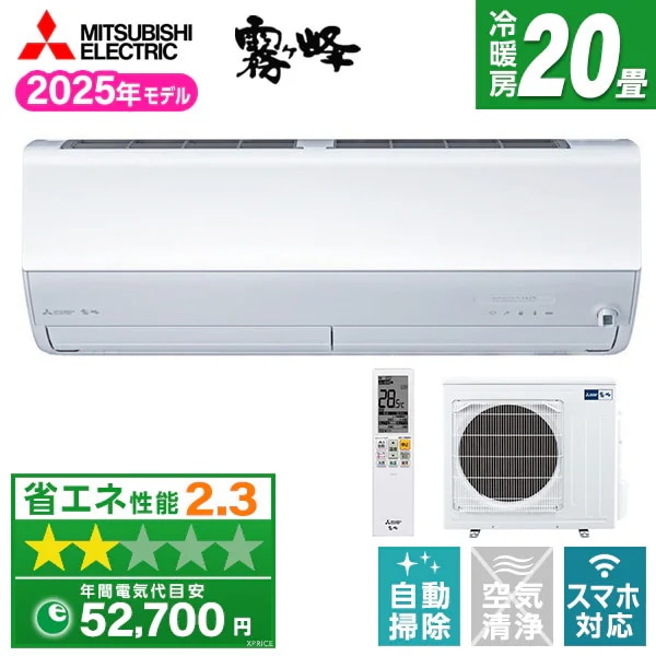 エアコン 20畳 単相200V MSZ-ZW6325S-W 2025年 ピュアホワイト 霧ヶ峰 エクプラ特選