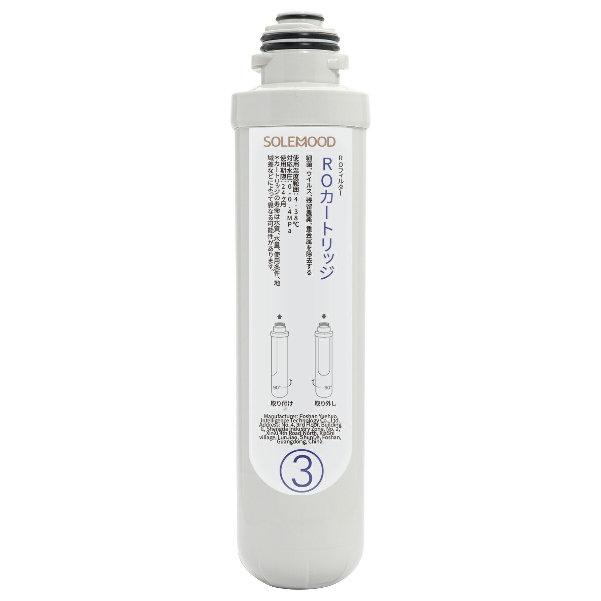 solemood浄水型ウォーターサーバー専用のROカードリッジ ssk 3号 カードリッジ 6,142円