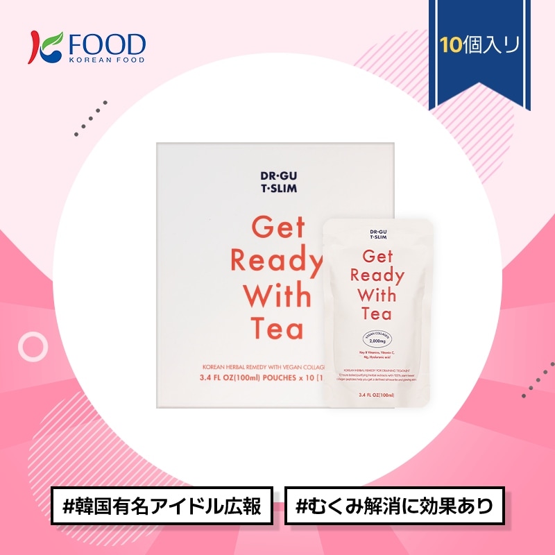 【K-FOOD】 Get Ready With Tea ゲットレディウィズティー10個入 / ビーガン / コラーゲン / 植物性ビーガンコラーゲン / むくみ / インナービューティー