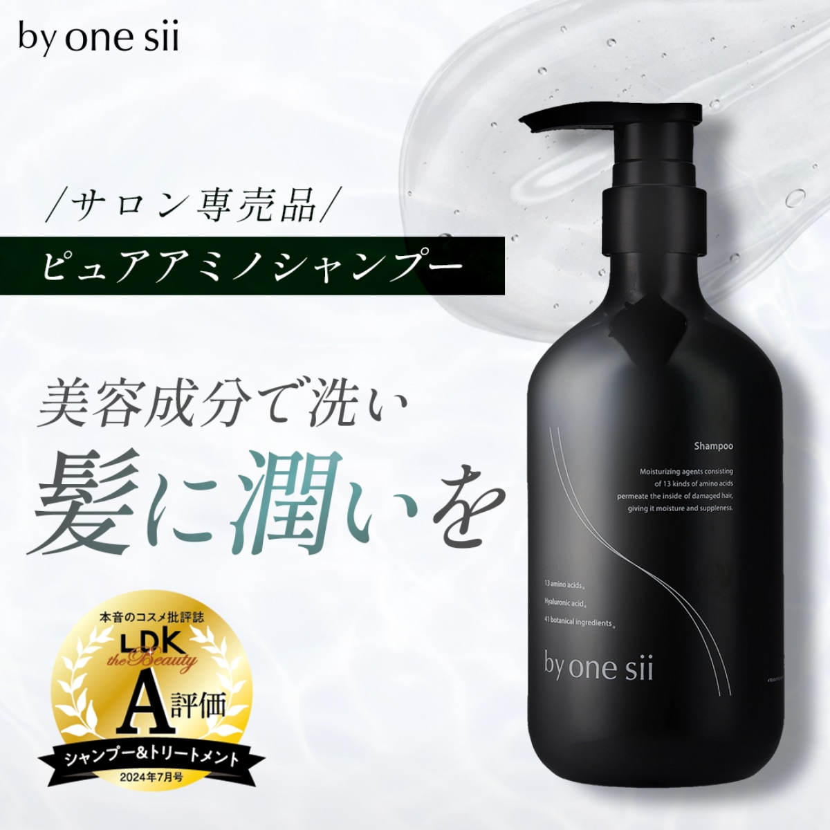 S5【4点入り】by one sii ピュアアミノシャンプー C-4+C1 by one sii / ピュアアミノシャンプー／ヒートケアトリートメントの