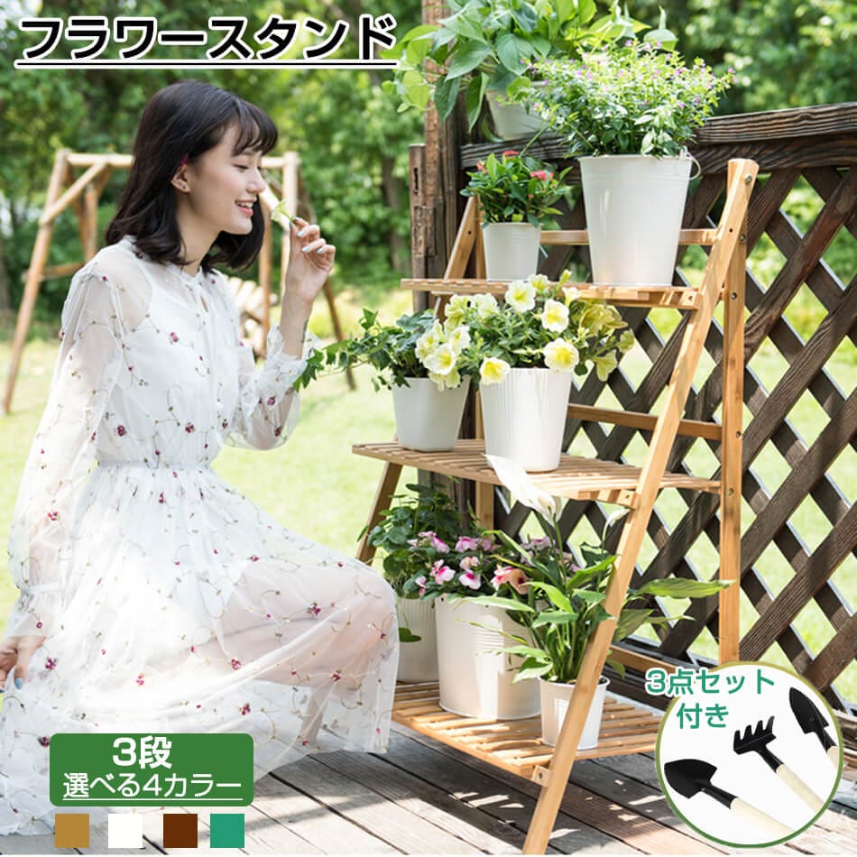 2点購入で200円割引利用可能なポイント フラワースタンド 健康純竹 園芸の3点セット付き 花台 3段 木製 盆栽スタンド 楠竹 折り畳み 花棚 植物スタンド 植物棚 ガーデンラック プランターラッ