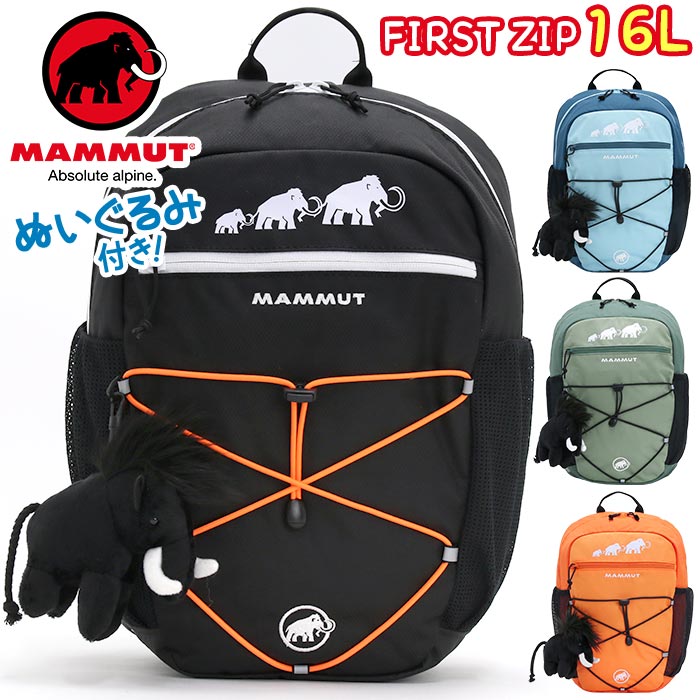 MAMMUT マムート リュック キッズ 16L 正規品 子供 リュックサック ハーネス キッズバッグ A4 キッズリュックサック キッズリュック デイパック バックパック バッグ かばん こども 男