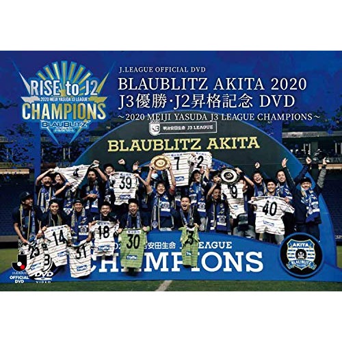 ブラウブリッツ秋田 ／ ブラウブリッツ秋田 2020 J3優勝・J2昇格記念DVD2020 MEIJI.. (DVD) DSSV-573