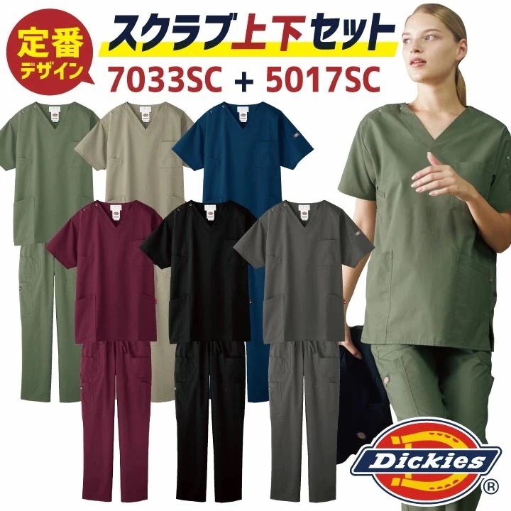 [即日出荷] [スクラブ上下セット] ディッキーズ スクラブ パンツ男女兼用 白衣 手術衣 医療用 看護師 病院 クリニック 歯科衛生士 獣医 /fo-7033sc-setup
