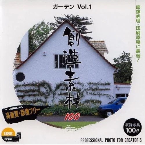 イメージランド　創造素材100 ガーデンVol.1