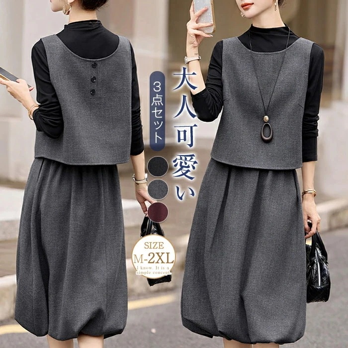 スカート セットアップ レディース 前後2wayベスト 長袖シャツ 3点セット シャツブラウス ノースリーブ ジレ バルーンスカート ミモレ丈 無地 エレガント 着痩せ お洒落 上品 フォーマル 二次