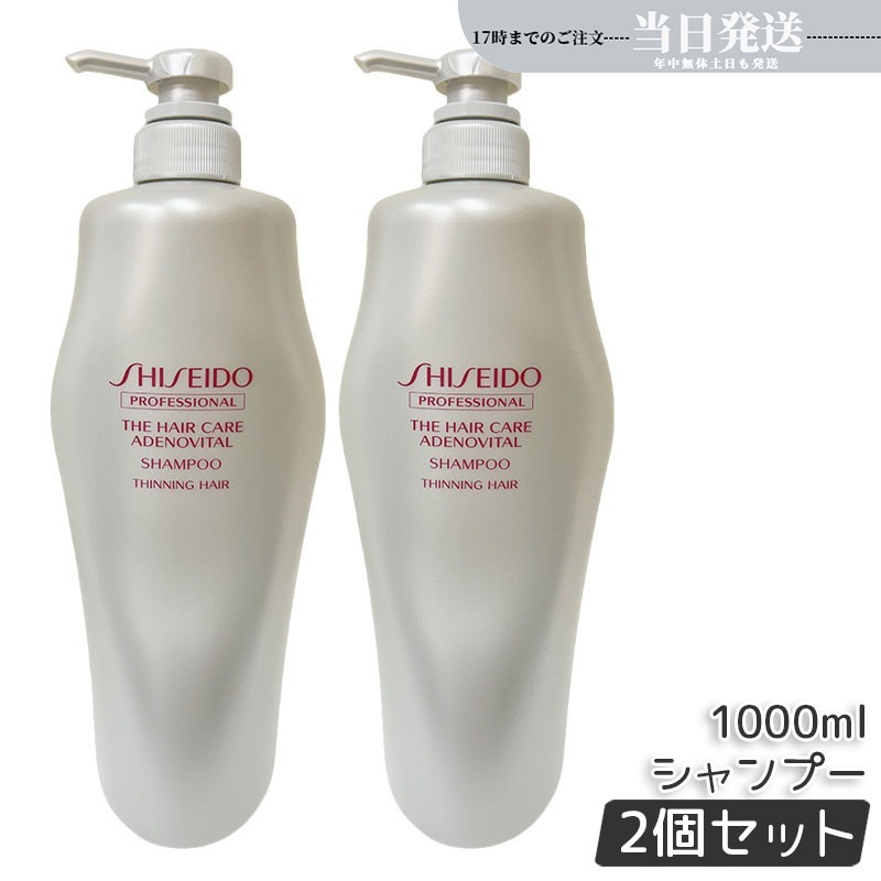【2個セット】資生堂 アデノバイタル シャンプー 1000ml ザ・ヘアケア アデノバイタル プロフェッショナル SHISEIDO PROFESSIONAL GP シャンプー アデノバイタル 正規品