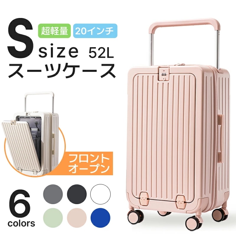前開き スーツケース フレームタイプ USBポート キャリーケース Sサイズ キャリーバッグ 5カラー フロントオープン 2～3泊用 泊まる カップホルダー付き 軽量 大容量 トランク 修学旅行