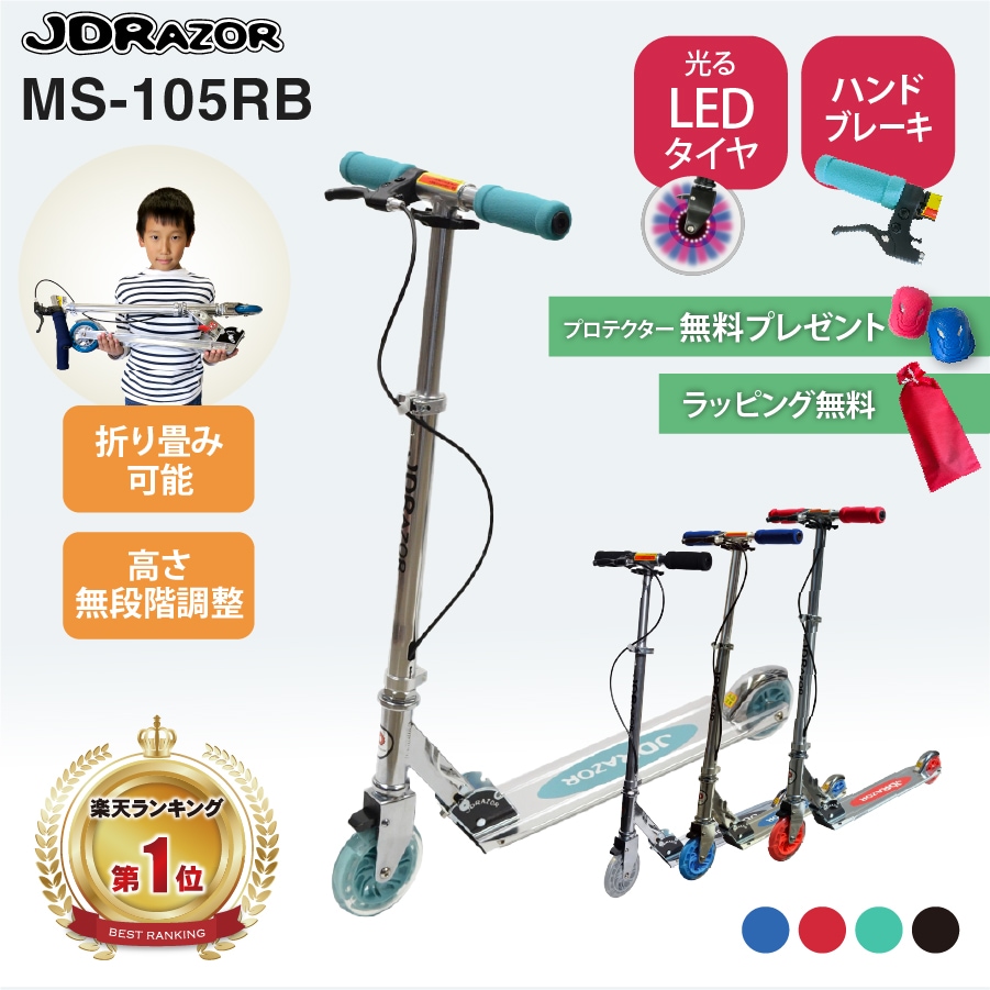 JDRAZOR MS-105RB キックボード