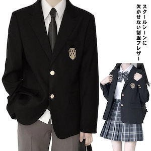 スクールブレザー ブレザー 制服 女子高生 男子高生 学生 高校生 中学生 ジャケット 上着 男子 女子 ブレザー 学生服 入学 スクール制服 入学スーツ 制服 卒業式 入学式 通学 コスプレ衣装