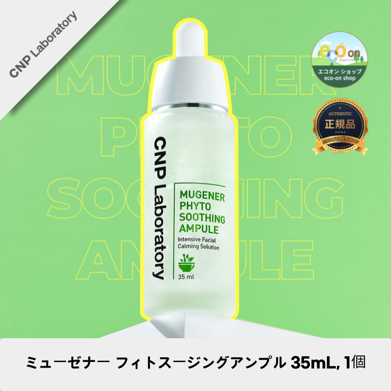 【韓国コスメ】【正規品扱い店】ミューゼナー フィトスージングアンプル 35mL, 1個