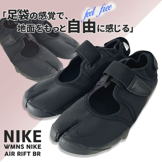 ナイキ NIKE WMNS AIR RIFT BR エアリフト サンダル スポサン 足袋 DN1338-004 ウィメンズ 291-003233-241 14,599円