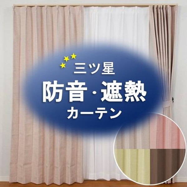 ユニベール 防音・遮熱カーテン エフェクト 100×200cm 2枚入 アイボリー メーカー直送