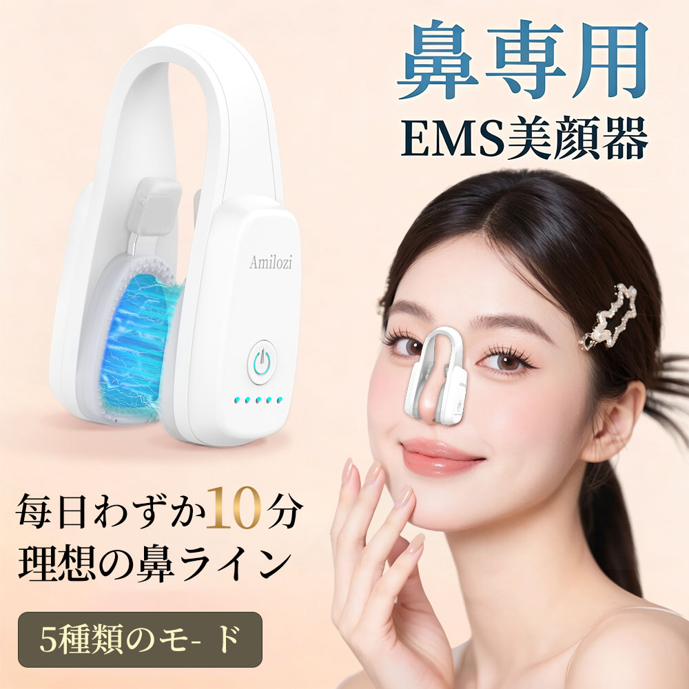 [土曜日はナ二する】美鼻製品 EMS 鼻専用美顔器 電動 鼻筋 鼻矯正 鼻高さアップ 低周波パルス 5段階調整 充電式 Type-C 鼻リフト 鼻クリップ 鼻整形 鼻筋ピンノーズ