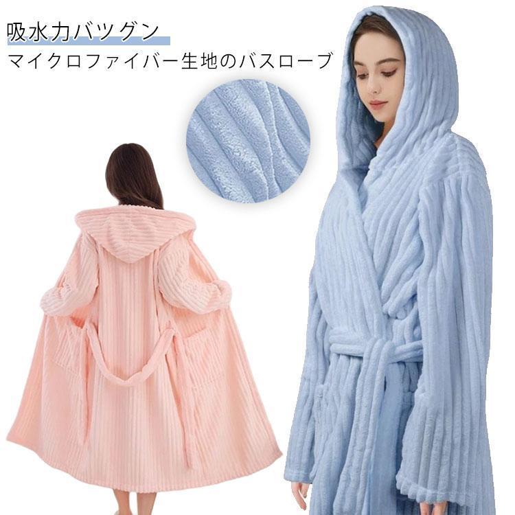 バスローブ レディース ナイトガウン フード付き バスローブ バスローブ 吸水力バツグン マイクロファイバー 速乾 秋冬 タオル地 ガウン 部屋着 お