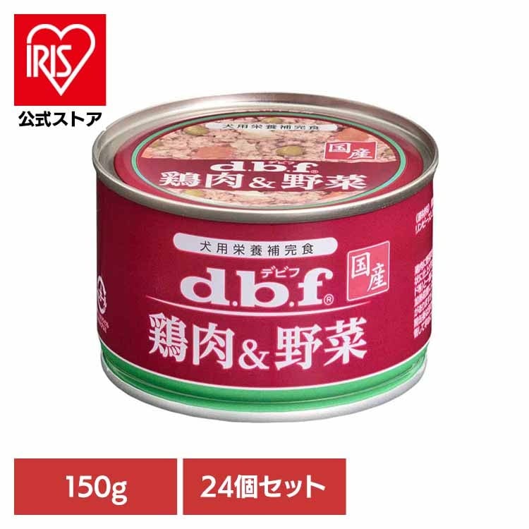 【人気商品】鶏肉＆野菜 150g×24 デビフペット