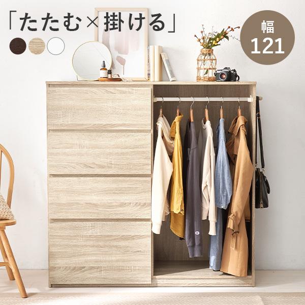 ハンガーラック 引き出し おしゃれ 木製 ワードローブ たんす タンス チェスト 白 キャビネット 子供部屋 収納 推し活グッズ 洋服タンス 洋服掛け 収納家具 箪笥