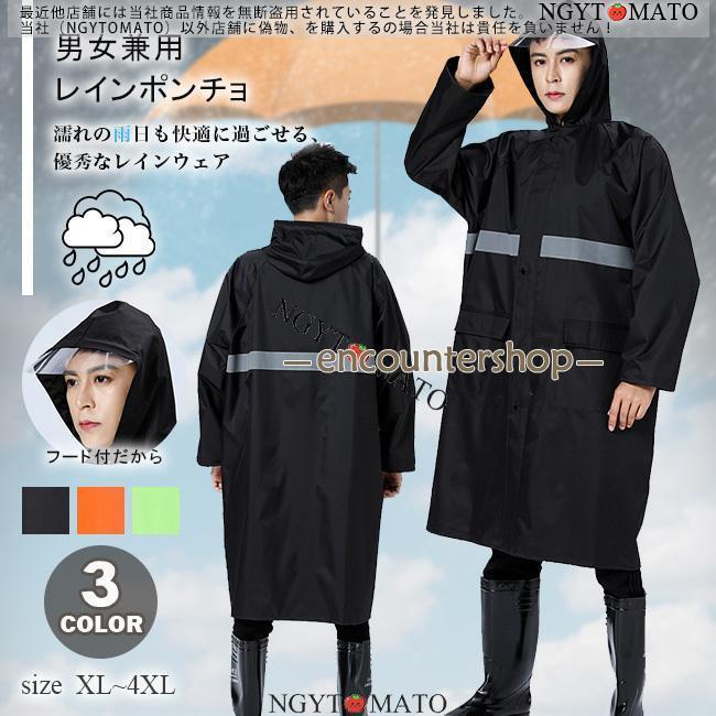 レインコート メンズ ポンチョ 男女兼用 ロング 黒 フード付き ツバあり ワークマン 雨合羽 カッパ 自転車 バイク 防水 雨具 通勤 通学 持ちやすい おしゃれ 夏