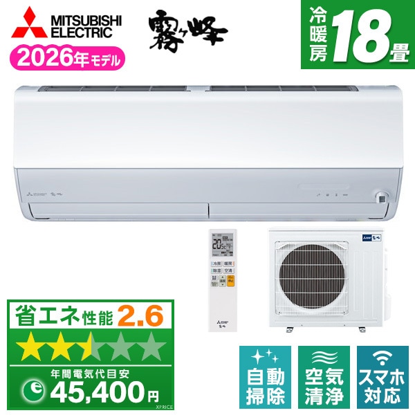 畳数目安:おもに18畳用 三菱電機 霧ヶ峰のエアコン・クーラー 比較