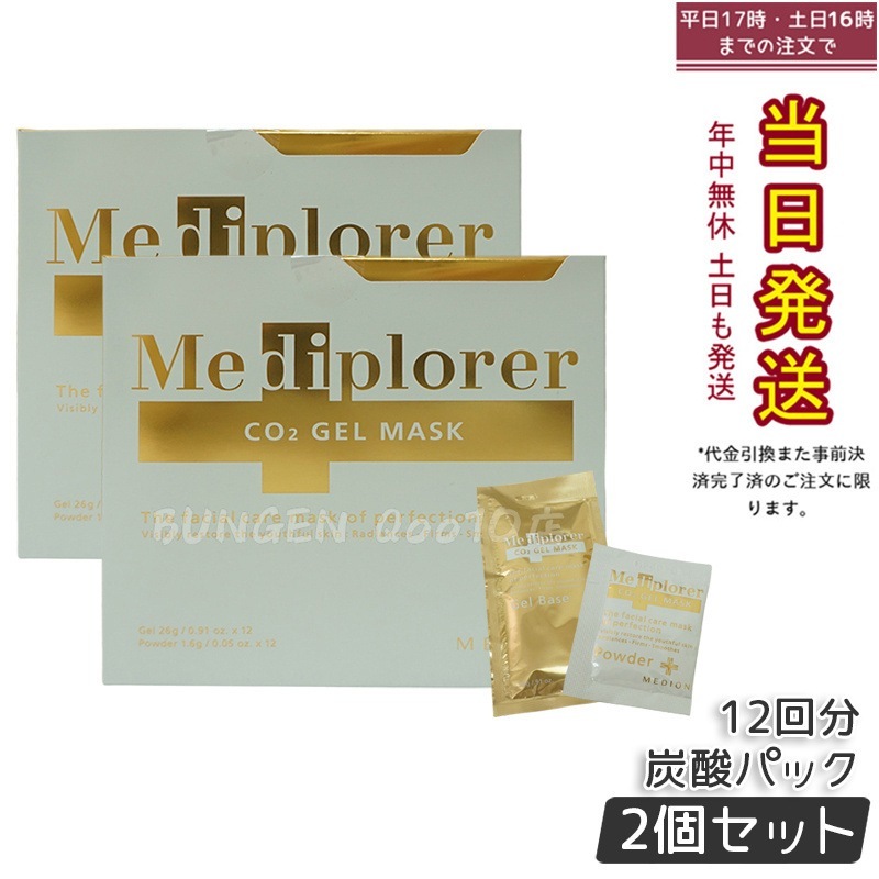 Qoo10] 【2個セット】メディプローラー Medi : スキンケア