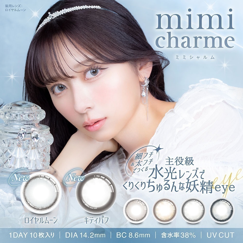 【4箱40枚入】　ミミシャルム カラコン ワンデー mimi charme ななこ プロデュース 度あり 度なし 14.2mm ハニーシロップ ジェムグレージュ ムーンラテ ドーリードロップ ミミシ