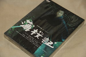 Qoo10] H0482新品NHK 薄桜記 DVD-B