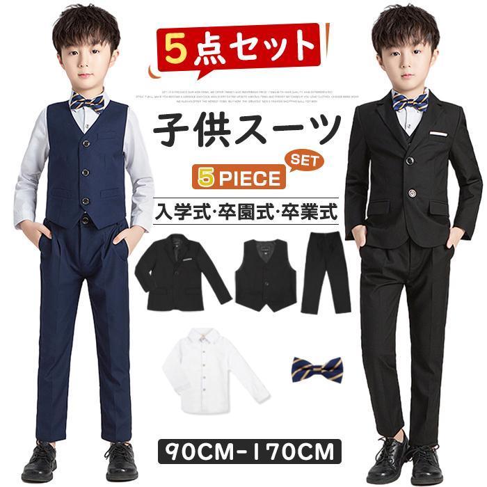 スーツ 子供 男の子 スーツ 5点セット 子供 フォーマル 男 入学式 セットアップ キッズ スーツ 男の子 子供服 フォーマル スーツ 7,278円