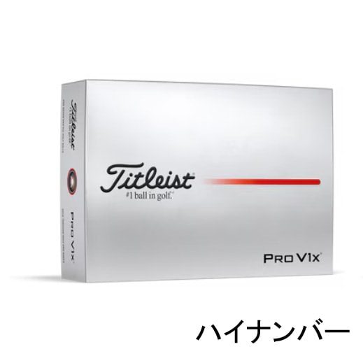 タイトリスト T2049S-H-J プロV1x 2025年モデル ゴルフボール 1ダース 12個入り(ホワイト・ハイナンバー) 25V1XHI
