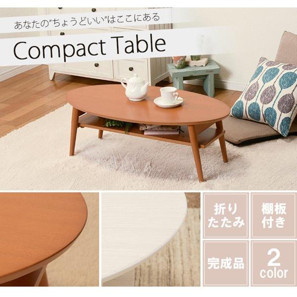 センターテーブル ローテーブル 折りたたみ 折り畳み 幅90cm 楕円形 円形 丸 収納 棚付き 白 木製 おしゃれ 完成品 北欧 コンパクト 一人暮らし 新生活 ID005