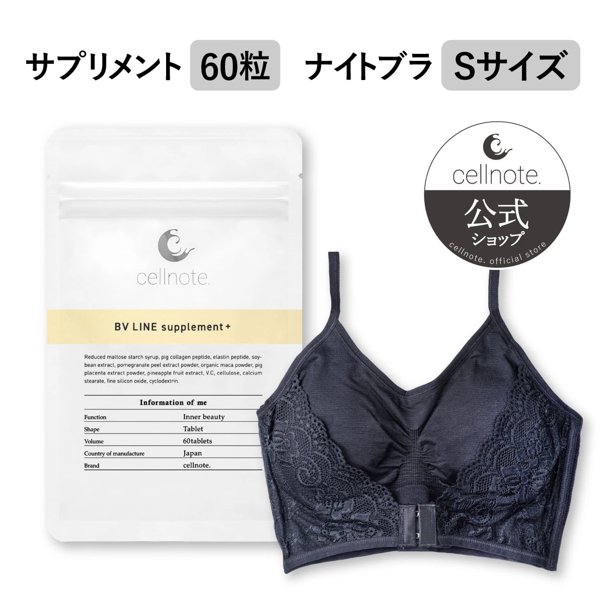 セルノート cellnote BV LINE supplement ＋ 2袋（Amazon