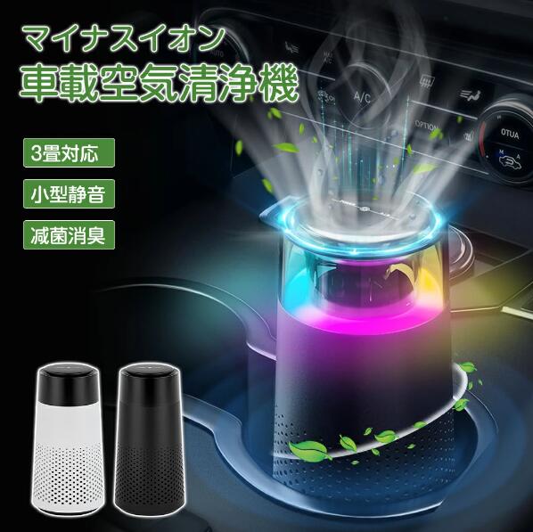 車載 空気清浄機 車用 卓上 タバコ ウイルス除去 小型 3畳対応 コンパクト ペット ウイルス 軽量 省エネ 卓上 花粉対策 ハウスダスト pm2.5 タバコ 静音 除菌 脱臭 ほこり 寝室 アレル