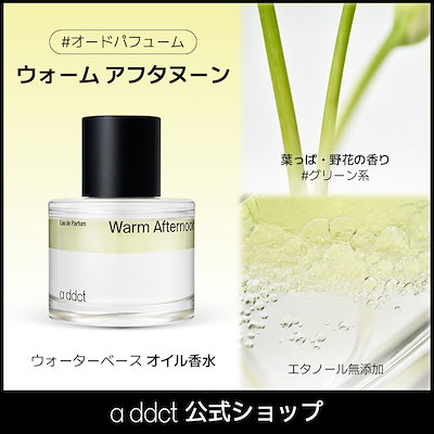 エイディクト　アディクト　香水　韓国 話題！\u201cあなただけの香りを放てる\u201d韓国の香水ブランド＜A\u0027ddict