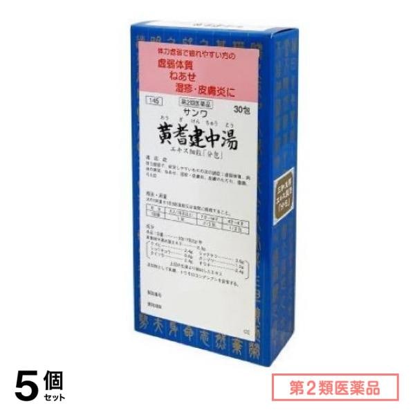 第２類医薬品 145サンワ黄耆建中湯エキス細粒「分包」 30包 5個セット 8,373円