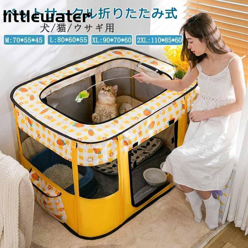 今も人気!ペットサークル 折りたたみ式 テント 犬 猫 ウサギ用 全3色 持ち運び便利 組み立て簡単 メッシュ 小動物 ペットケージ 屋内 屋外 車内 丈夫 頑丈 小型犬