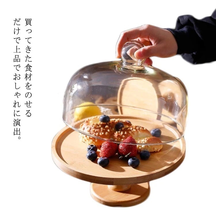 ケーキスタンド 木 1段 直径cm15cm 小 ケーキトレー 台付き デザート スタンド ガラス蓋つき 蓋付 硝子蓋 木製 ケーキスタンド おしゃれ ディスプレイ 製菓 キッチン カフェ