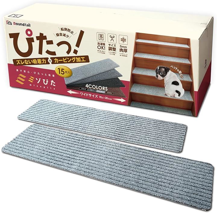 ミゾぴた 階段 滑り止めマット DIYアドバイザー監修 洗える 階段マット 防音 15枚入 ワイドサイズ 76.5x20.5cm(ライトグレー, 76.5x20.5cm)