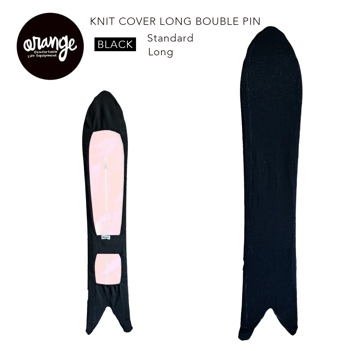 スノーボード ソールカバー Knit Cover Long Double Pin ニット カバー ロング ダブルピン ロングボード用 テール パウダーボード スノーボードケース 錆び防止