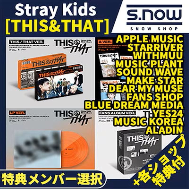 Qoo10] JYP Entertainment 【特典メンバー選択】Stray Kids