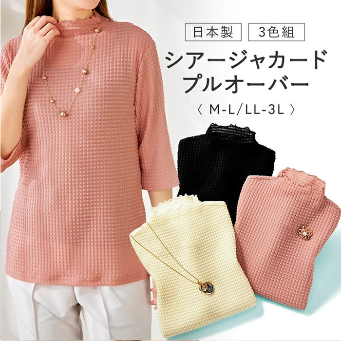 プルオーバー レディース 通販 日本製 ジャカードプルオーバー レディースプルオーバー カジュアル シンプル 半袖 カットソー トップス 動きやすい 快適 女性 大人 ミセス ミセスファッション レデ