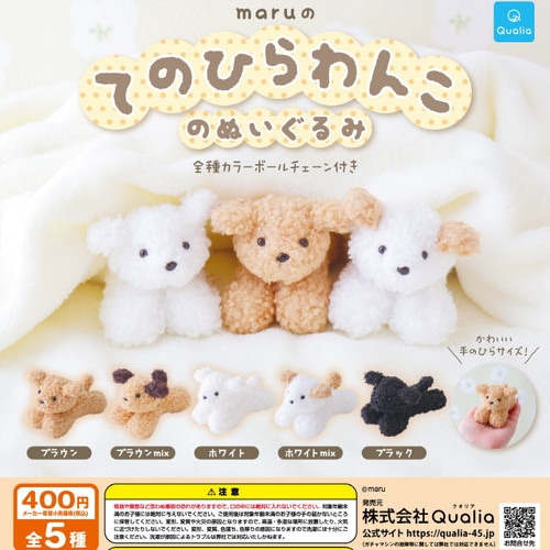 【公式正規品】てのひらわんこ ぬいぐるみ 30個セット ガチャBOX付き ランダム