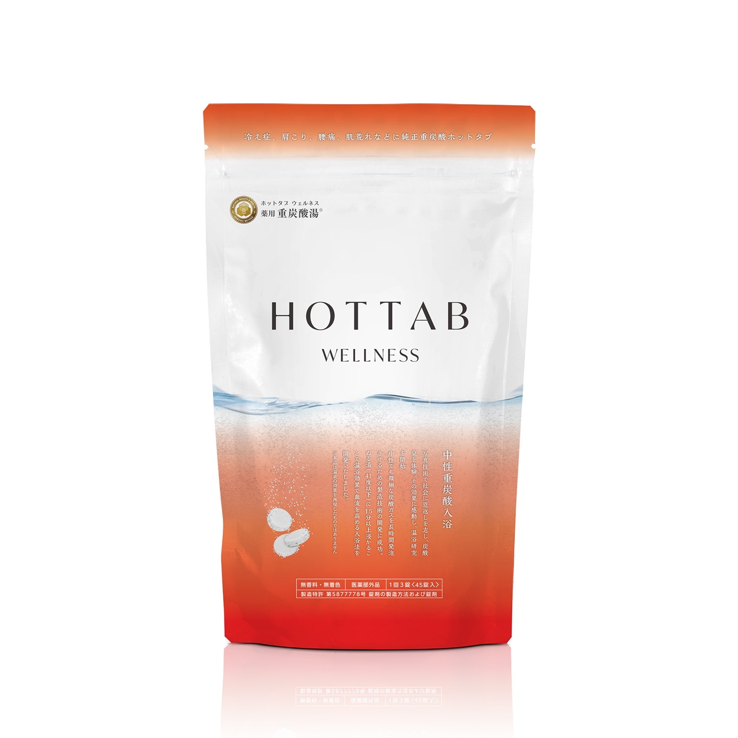 【お得な2個セット！】薬用 HOT TAB WELLNESS ホットタブ ウェルネス 90錠入