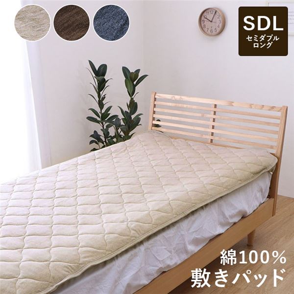 綿約100% 洗える 天竺ニット 敷パッド シンプル 年間 天然素材 約120x205cm セミダブル ブラウン