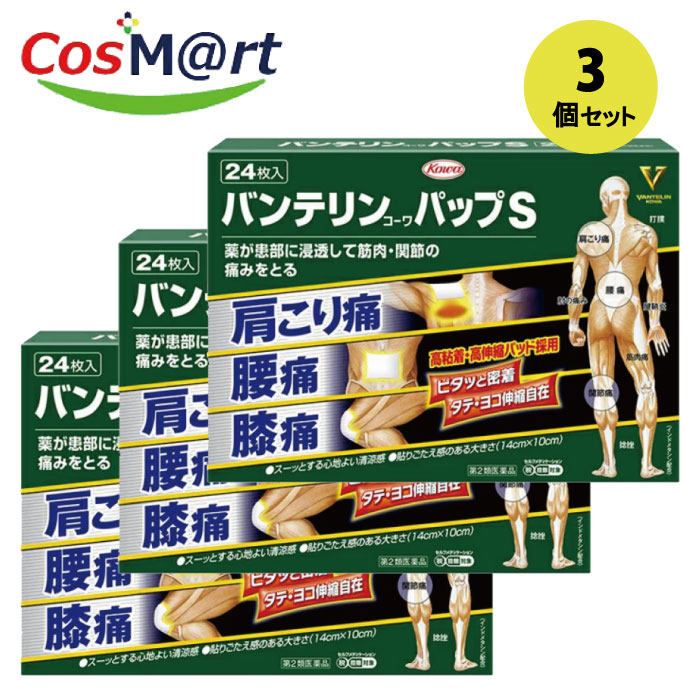 【3個セット】 【第2類医薬品】 興和新薬 バンテリンコーワパップS 24枚 セルフメディケーション税制対象 (4987067264100-3)