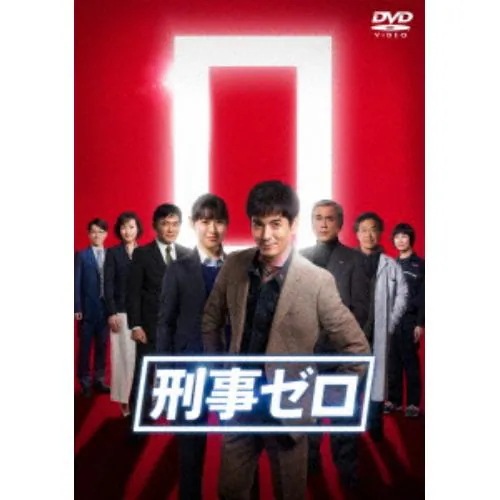 【DVD】刑事ゼロ DVD-BOX