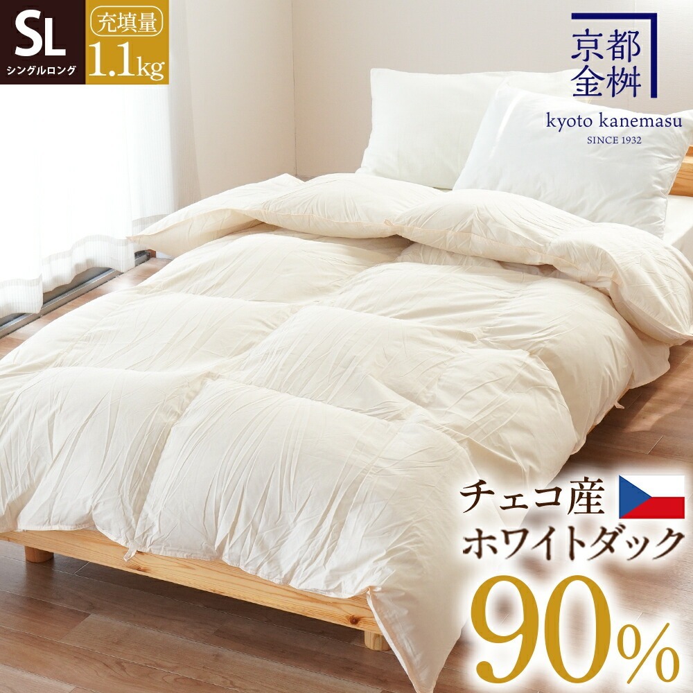 12/4再値下! 【コインランドリーで洗える】羽毛布団 シングル 京都金桝 日本製 ホワイトダック ダウン90% 1.1kg 350dp 乾燥機OK【同梱不可】【2日後～メーカーより直送】